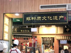 门面-蛋满灌·非遗手工灌蛋(龙头路店)