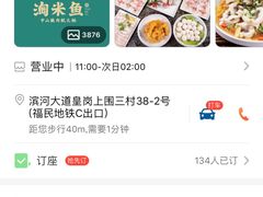 -淘米捞·米汤脆鲩鱼火锅(福田皇岗店)