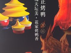 -花家怡园HUA'S RESTAURANT(崇文门·哈德门广场店)