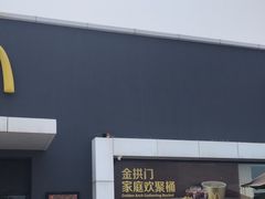-麦当劳(常山服务区得来速店)