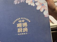 -味妙顺德厨房(绿地缤纷城店)