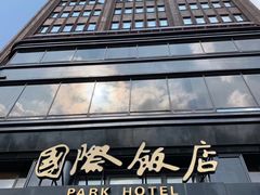 -国际饭店·原点咖啡吧ORIGIN CAFE&BAR