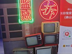 -关你鬼室大型密室逃脱(佛山创意园店)