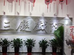 -德云社三庆园