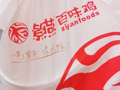 -紫燕百味鸡(广西店)