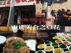 -梯坎豆花