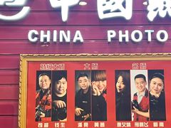 -中国照相馆(清河万象汇店)