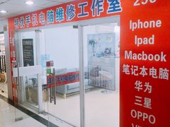 -特优手机电脑维修(中福城二期店)