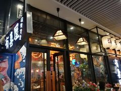 门面-有喜屋·深夜食堂(环宇荟店)