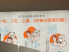 -长风拨筋养身(天街店)