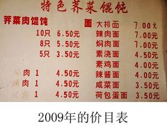 菜单-潘国仙耳光馄饨(黄家阙路店)