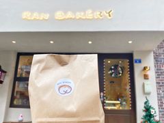 -RAN BAKERY