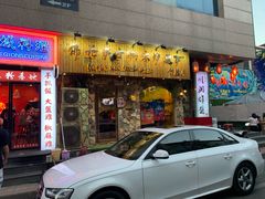门面-盘炉forenza·云贵川融合小食堂 ( 钟楼中柳巷店)