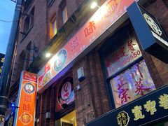 -曼彻斯特中国城