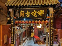 门面-番茄屋葡式美食(总店)
