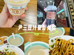 -尹三豆汁(前门旗舰店)