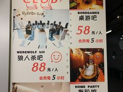 -ELEVEN桌游剧本杀轰趴馆(三里屯店)