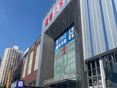 -居然之家(两江国际MALL店)