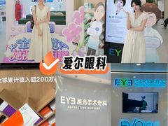 -长春爱尔眼科医院