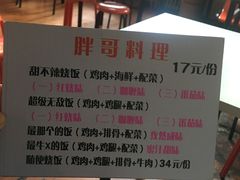 -胖哥料理(兴义里店)