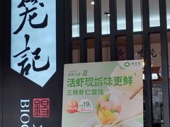 -锡笼记·无锡小笼(常熟万达店)