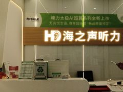 -海之声助听器(上海旗舰中心)