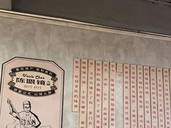 -陈眼镜火锅(总店)