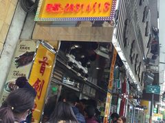 -陈光记烧腊店(罗保博士街店)