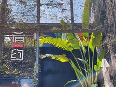 -肴约·花园式餐厅(湖里店)