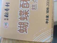 -北京稻香村(第三店)