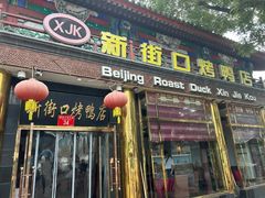 -杏园餐厅(西四北大街店)