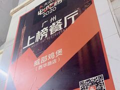 -威邵鸡煲(西华路总店)