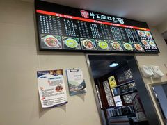-牛王庙特色面(杏苑公寓店)