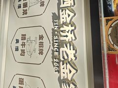 -老金家蛋菜夹馍(西安总店)