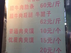 菜单-杨天玉腊牛羊肉店