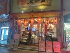 -弓家大队老碗面(高新咖啡街区店)