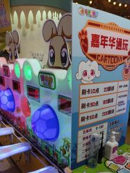-卡通尼乐园(上海安亭店)