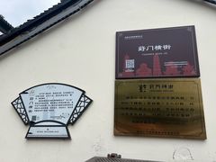 -葑门横街