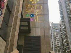 -面包与我Bread Or Me(长城汇店)