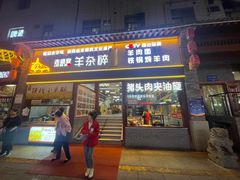 -老师家羊杂碎(延安总店)
