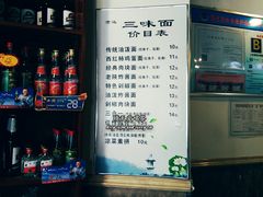 菜单-开远三味面(开远半岛广场3号楼店)