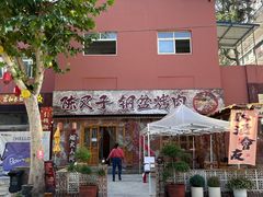 -陈叉子钢盆烤肉(中原万达店)