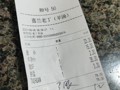 -清真喜兰老丁羊汤特色小吃