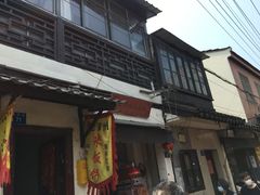 -葑门横街