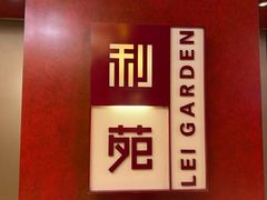 -利苑酒家(金宝店)