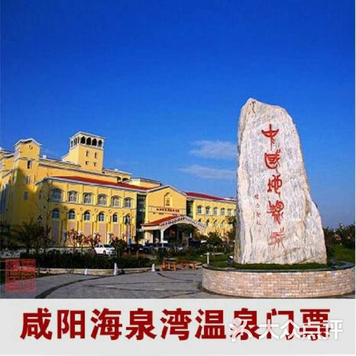 海泉湾温泉世界