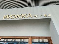 -WOKKA by艮上(中海环宇荟店)
