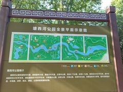 -滨湖塘西河公园
