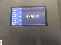 -小炳胜(卓悦中心店)