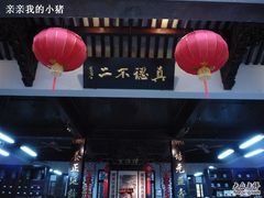 -杭州胡庆余堂第二中医门诊部